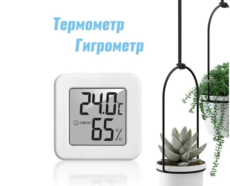 Цифровой мини термогигрометр